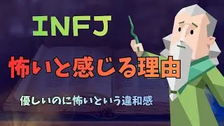 INFJは怖い？見えない距離と違和感