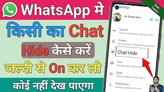 How to Hide WhatsApp Chat New Tricks 2026 | How to Hide Anyone's Chat in WhatsApp 2026