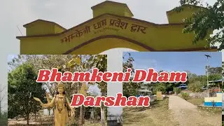Bhamkeni Dham Darshan #temple #nepalamma #bhamkenidham