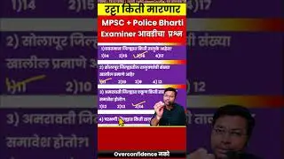 रट्टा मारणे सोडा ट्रिक ने सर्व पाठ ठेवा , वर 👆  लिंक वरुण विडियो बघा 👆 #mpsc #policebharti  #amvi