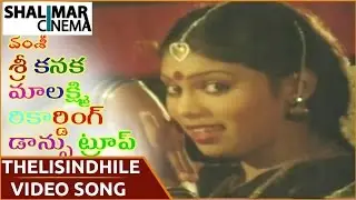 Sri Kanaka Mahalakshmi Recording Dance Troop Movie || Thelisindhile Video Song || Naresh, Madhuri