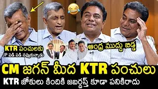 Minister KTR Funny Jokes On CM YS Jagan | KTR Interview With Jaya Prakash Narayana | News Buzz