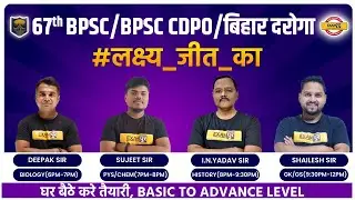 Preparation for 67th BPSC | BPSC CDPO 2022 | Preparation for Bihar Daroga | Bihar Exams by Exampur