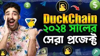 DuckChain Airdrop | DuckChain ২০২৪ সালে সেরা প্রজেক্ট | DuckChain Powered By Arbitrum | DuckChain
