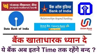 Bank new guidelines 2021 | Bank new updates from iba | Rbi new guidelines for bank | Bank update
