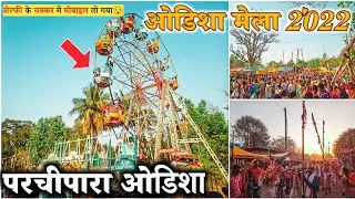 ओडिश मड़ई 2022 || Odisha Madai 2022 || परचीपरा ओडिशा || Raju YouTuber @RajuYouTuber