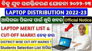 Good News🔥Laptop Distribution 2022-23 | How To Check Laptop Merit List & Cut-Off Marks 2023 | Odisha