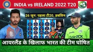 India vs Ireland Squad 2022 | India vs Ireland Schedule 2022 | India vs Ireland T20 Series 2022
