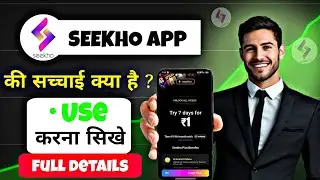 Seekho App Kaise Use Kare | Seekho App Kya Hai | How To Use Seekho App 