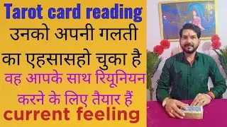 आपके पार्टनर की करंट एनर्जी 🌹♥️ टैरो कार्ड रीडिंग इन हिंदी