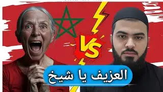  ملحدة تستشهد بآية وتقول: القرآن فيه تناقض!… لكن #الشيخ_زين_خير  يقلب الطاولة!  24 أكتوبر 2025 