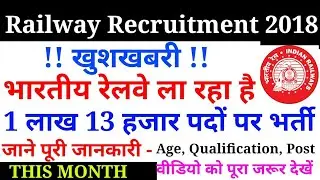 RAILWAY RECRUITMENT 2018 | INDIAN RAILWAY VACANCY | RAILWAY VACANCY 2018 | GROUP D , STATION MASTER