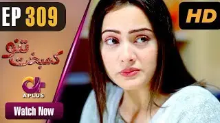 Kambakht Tanno - EP 309 | Aplus| Nousheen Ahmed, Ali Josh | Pakistani Drama | C2U1