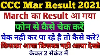 CCC March का Result आ गया | CCC March Result 2021 | CCC Ka Result Kaise Check Kare |CCC Mar Result |