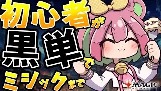 【MTGアリーナ】黒単オリジナルデッキでランクマッチに挑戦！【くまのこぴぴこ】