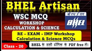 Workshop Calculation & Science MCQs | BHEL Artisan 2025 | ITI MCQ Series (Hindi) | #bhel | #iti