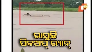 Odisha Rains! Pick Up Van Gets Washed Away In Koraput