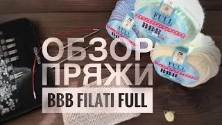 BBB Full filati обзор пряжи