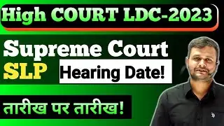 Rajasthan High COURT LDC Exam-2023 ll Supreme Court SLP Hearing Update ll Next date March -2025 ll