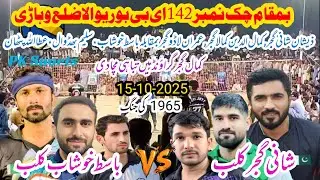 Basit Khushab Club vs Shani Gujjar+Kamal Gujjar+Ladoo Gujjar shooting volleyball new match 