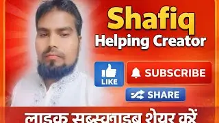 Shafiq Helping Creator को आप support करे आप की जिम्मेदारी है #shafiqhelpingcreator #funny #shortsree