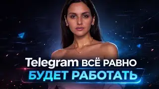Что делать с Telegram? И как поможет Pinterest?