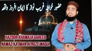 Hazoor Khawaja Gareeb Nawaz Ka IMan Afroz Waqia| By Maulana Abdul Quddus| #AQR_T_77