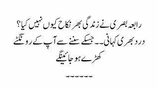 Hazrat Rabia basri ka wakeya || surah|yasin|rahman|yaseen|rehman|online quran|tilawat|juma|naat|ishq