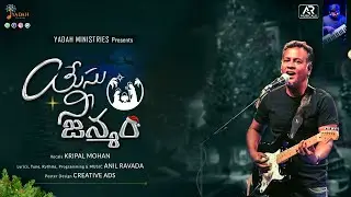2024 telugu Christmas song ||YESU NI JANMAM 4K ||Bto. KRIPAL MOHAN ||Bro Anil ||YADAH ||