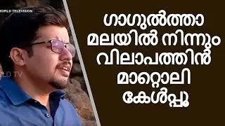 gagultha malayil ninnum  Malayalam christian songs 2019 EASTER BEATS