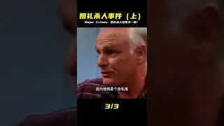 婚禮殺人事件（上）&mdash;Major Crimes&mdash;點擊視頻下方合集看整季 #劇情 #電影解說 #果靜林電視劇 #軍旅劇2023 #軍旅劇推薦