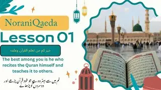 نورانی قاعدہ سبق نمبر 1 | حروفِ تہجی کی پہچان | Noorani Qaida Lesson 1