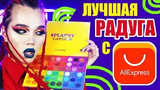UCANBE - SPLASHY CANDIES /// ЛУЧШИЙ БЮДЖЕТНЫЙ ЦВЕТ