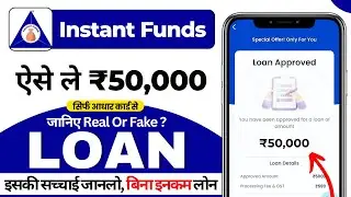 Instant Funds Loan App Se Loan Kaise Le | Instant Funds App Real Or Fake | Instant Fund Loan App