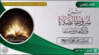 الشرك الأصغر في العبادة - الشيخ عبد السلام الشويعر 
