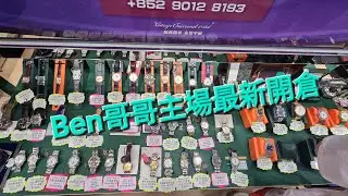 Rolex.   勞力士   分享    Ben哥哥主場最新開倉   錶海人生第2263集😍🥰😍🥰🥰😍😍🥰🥰