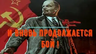 И ВНОВЬ ПРОДОЛЖАЕТСЯ БОЙ !  Инструментальная версия.Гитара.