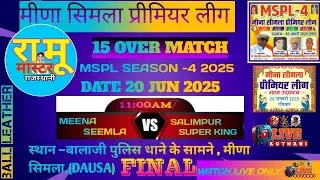 MSPL MEENA SEEMLA  SEASON 4 FINAL MATCH || MEENA SEEMLA VS SALIMPUR SUPER KING   || DATE 20 /01/2025
