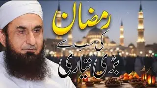 Ramazan Ki Sab Sy Bari Tayari Kya Hai? | Molana Tariq Jameel 