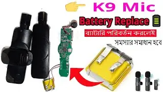 K9 Microphone Battery Change | কিভাবে ব্যাটারি পরিবর্তন করবেন