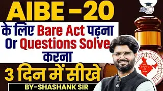AIBE 20 Special | Bare Act पढ़ना या Questions Solve करना | 3 दिन में Complete Strategy | By Shashank