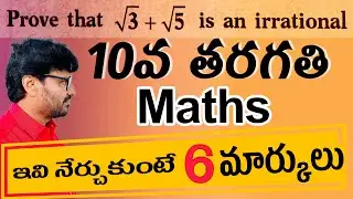 Prove that an irrational | Important Questions for 10th Class Maths 2025 in Telugu |@TALENT CALLS