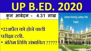 up bed entrance  exam postponed 2020 up jee bed 2020 exam cancel