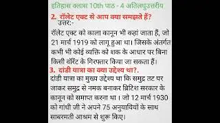 रॉलेट एक्ट से आप क्या समझते हैं? दांडी यात्रा का क्या उद्देश्य था? #class10_vvi_question #इतिहास #gk