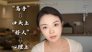 妳對女人越真誠，女人就會離開妳 她要的不是真心，而是妳給的征服