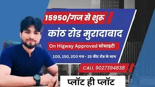 Amaira villa | plot in Moradabad/ 16 लाख में plot/ kanth Road Moradabad/#plots #realestate #property