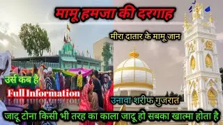 मामू हमजा की दरगाह ||Mamu hamja ki dargah||mira Datar||mira Datar dargah||mamu hamja urs 2024