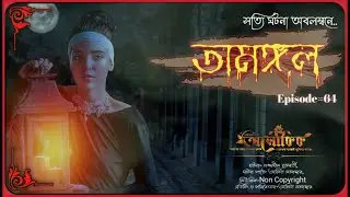 অমঙ্গল ।। সত্যি ভুতের ঘটনা ।। Amongol ।। Bangla Golpo ।। Bhuter Golpo ।। Aloukik@YouTubeM2c