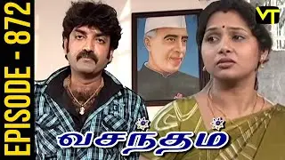 Vasantham Episode 872 | Shamitha Shreekumar | Old Tamil Serials | Sun TV Serials | Vision Time