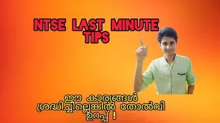 NTSE KERALA : IMPORTANT INSTRUCTIONS